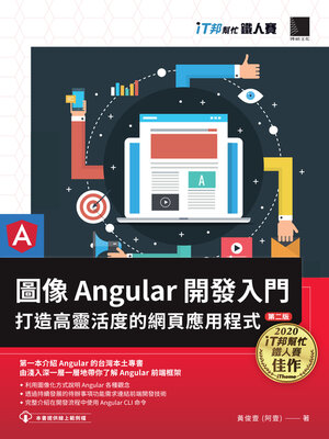 cover image of 圖像Angular開發入門